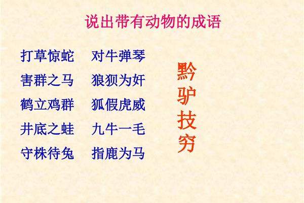 带鹤的成语