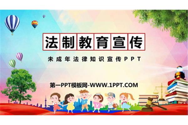 法治宣传教育