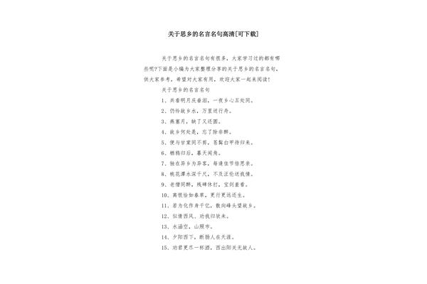 关于思乡的名言