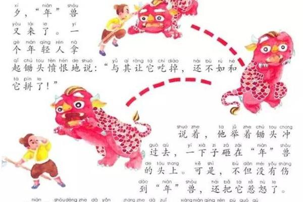 年的由来的传说