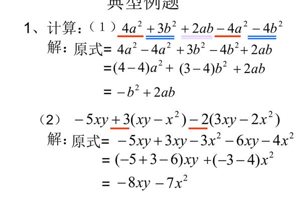 整式的加减