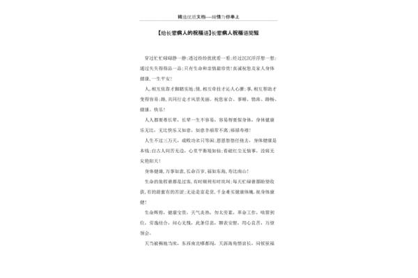 看病人祝福语简短