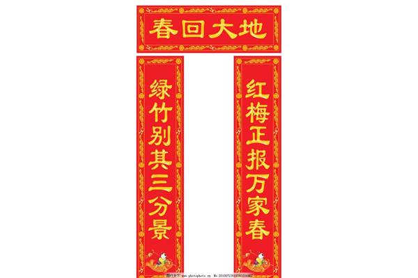 春节有关的对联