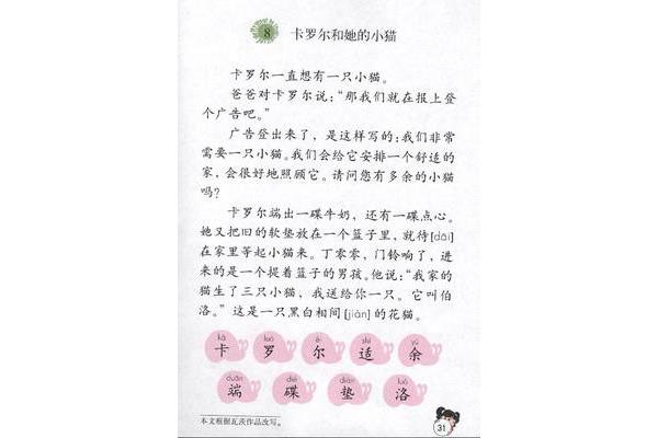 卡罗尔和她的小猫