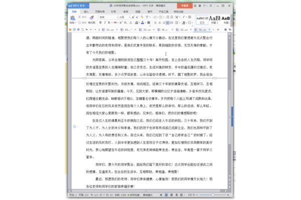 同学聚会发言词