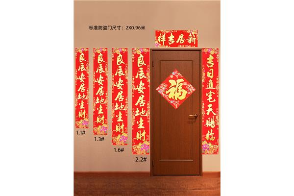 乔迁新居对联大全