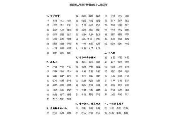 2年级下册语文