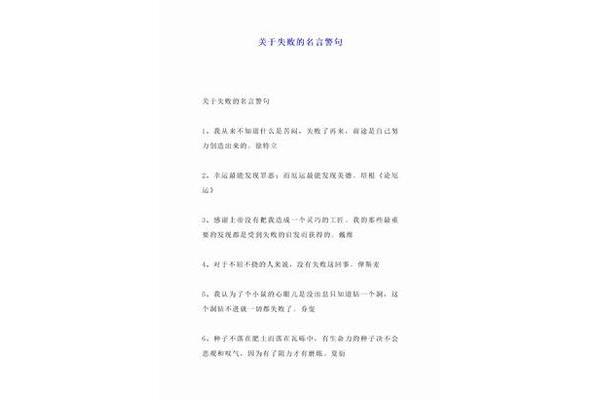 关于失败的名言