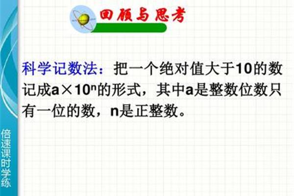 科学记数法