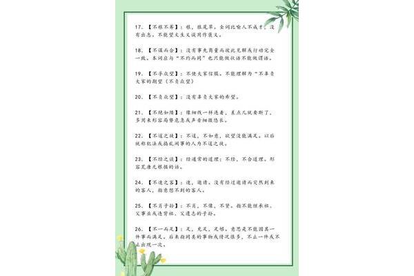 言语的成语