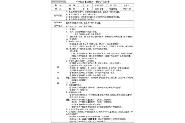 位置教学设计