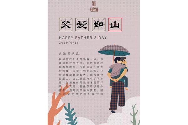 对父亲说的话