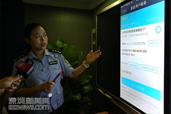 网上深圳交警