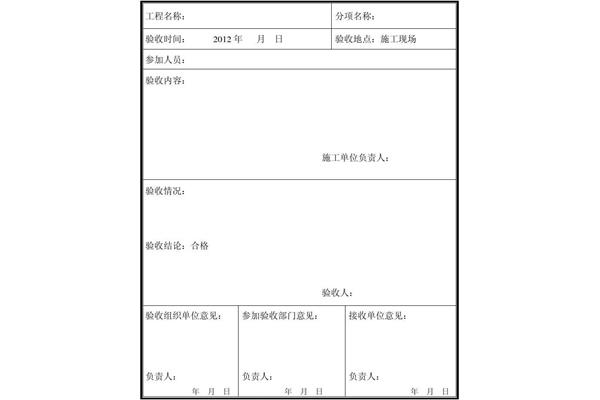 竣工验收单