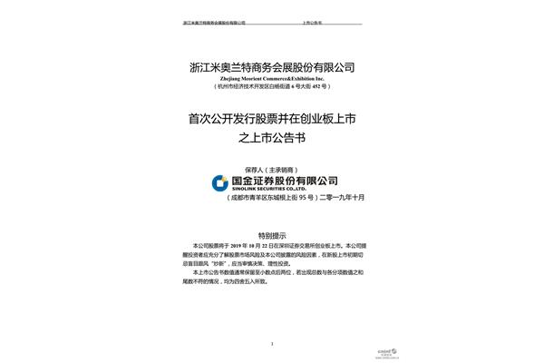 上市公告书