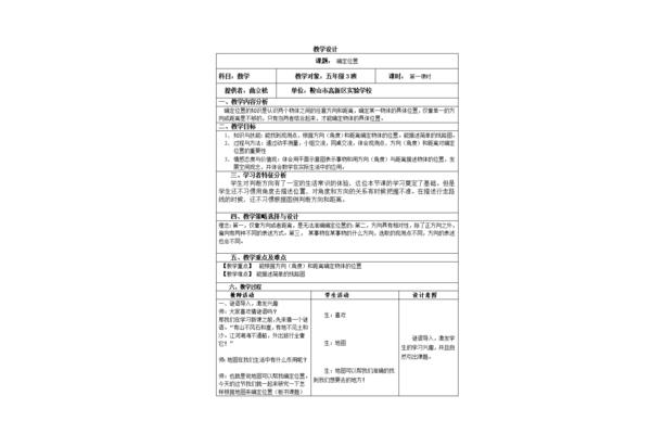 位置教学设计
