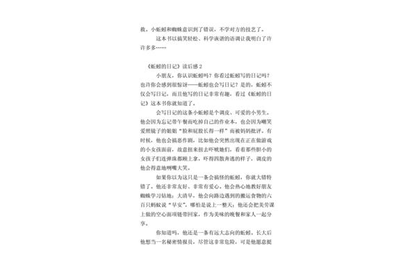 蚯蚓的日记读后感