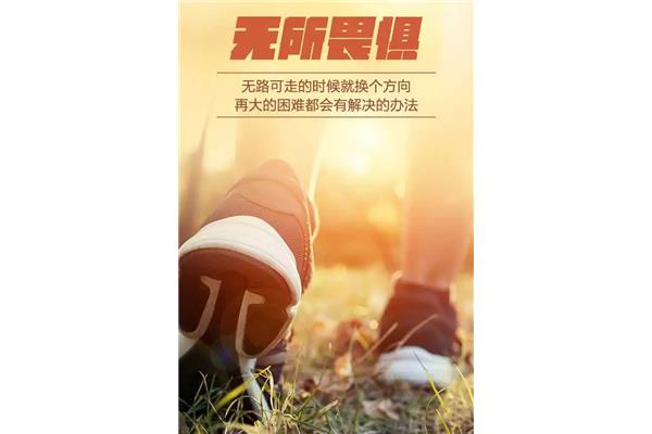 青春励志短句八字