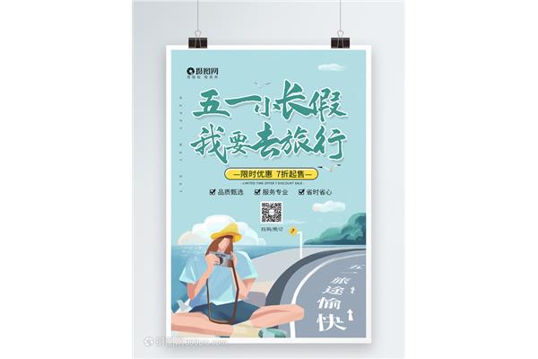 我要去旅游