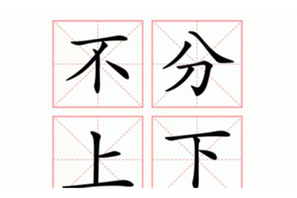 缘开头的四字成语