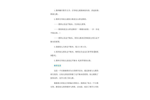 小熊过桥教案