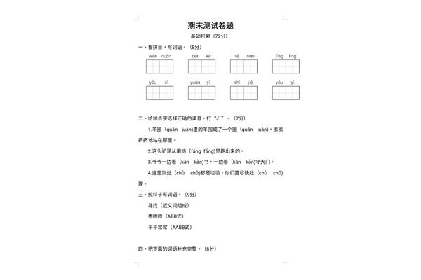 2年级下册语文