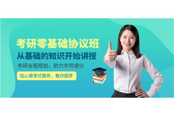 考研辅导机构
