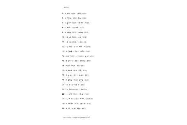 后开头的四字成语