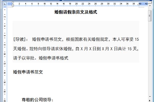 单位请假条