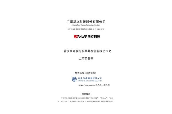 上市公告书