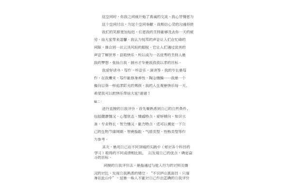 自我评价800