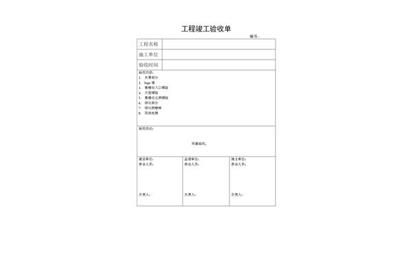 竣工验收单