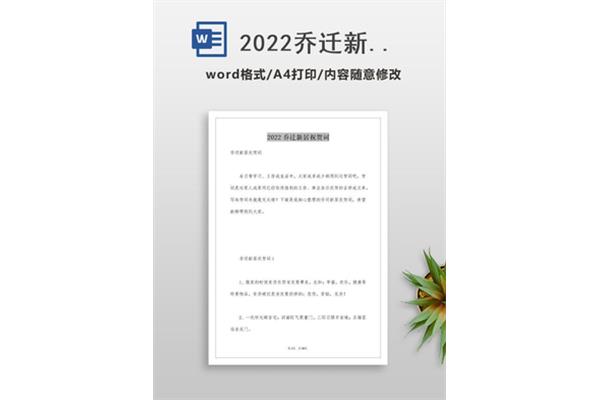 新房祝贺词