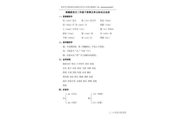 2年级下册语文