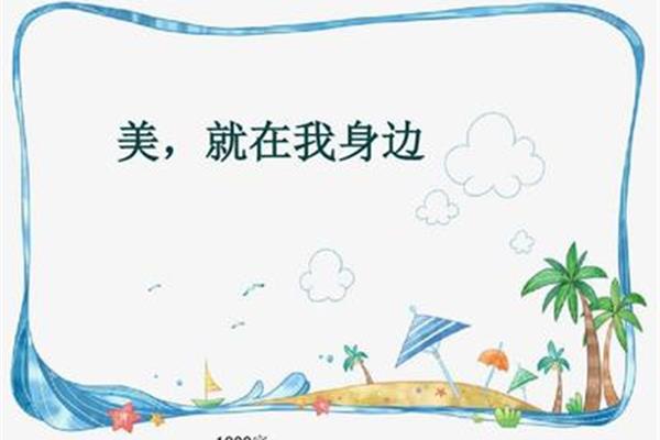 美就在我身边
