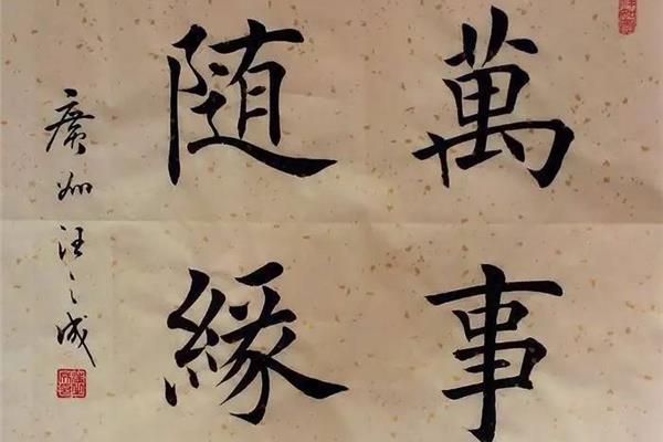缘开头的四字成语