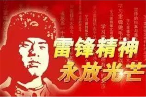 雷锋做好事