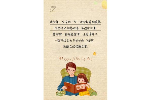 对父亲说的话