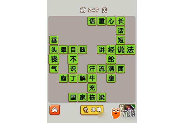 语重心什么成语