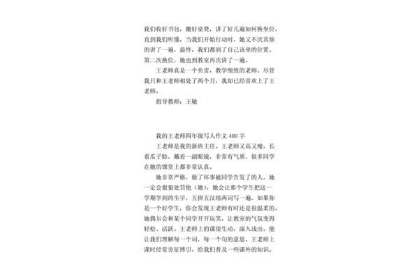 写人作文四百字