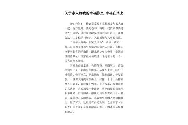 关于家人的作文