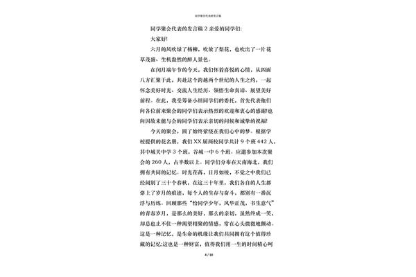 同学聚会发言词