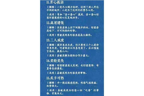言语的成语