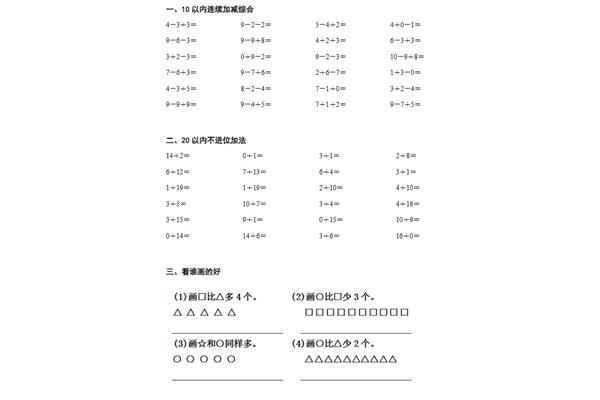 幼小衔接内容