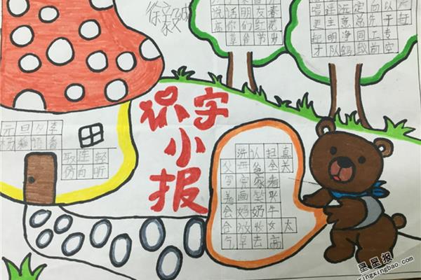 一年级识字手抄报