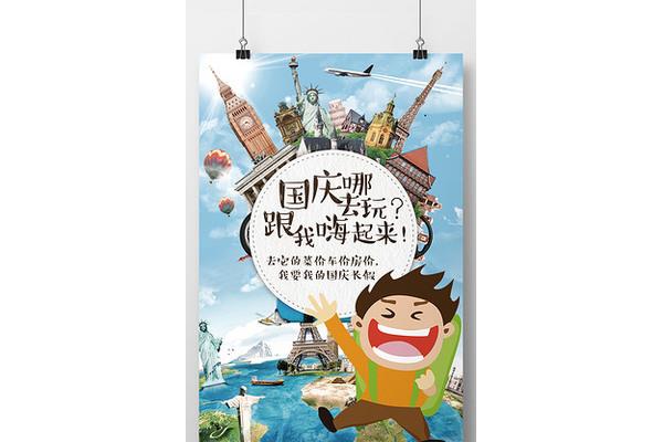 我要去旅游