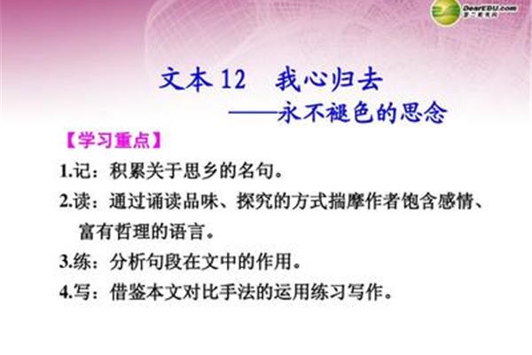 关于思乡的名言