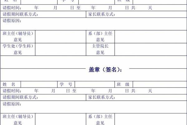 学生请假条范文