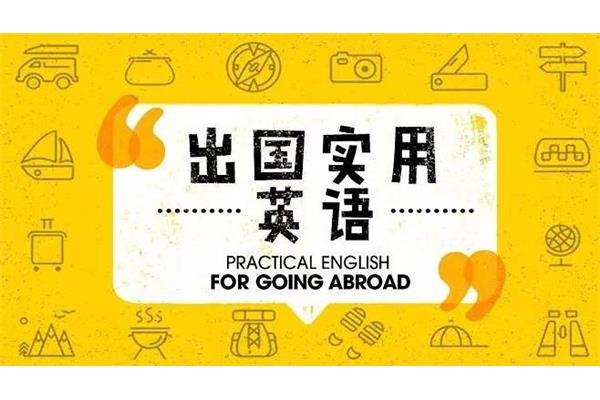 旅行的英语怎么说