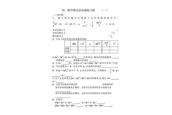 整式的加减